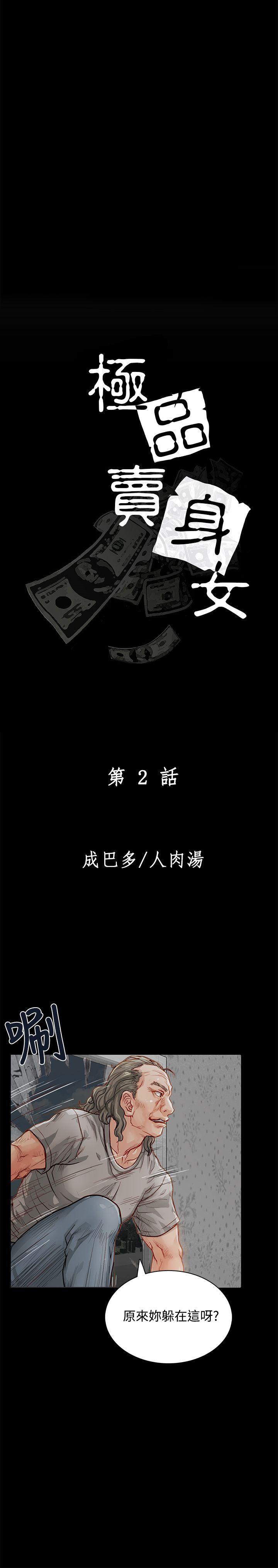 极品卖身女[h漫]韩漫全集-极品卖身女-第2話无删减无遮挡章节图片 