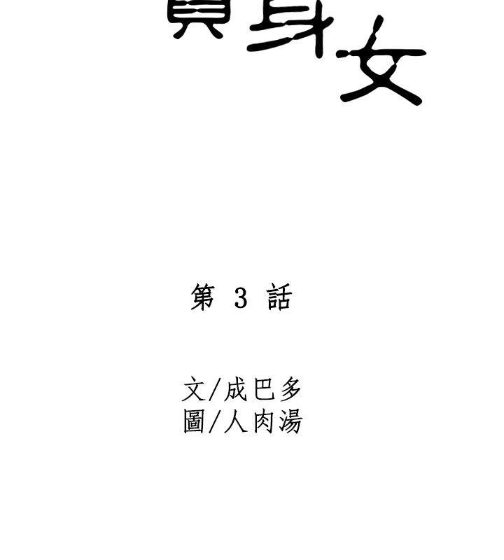 极品卖身女[h漫]韩漫全集-极品卖身女-第3話无删减无遮挡章节图片 