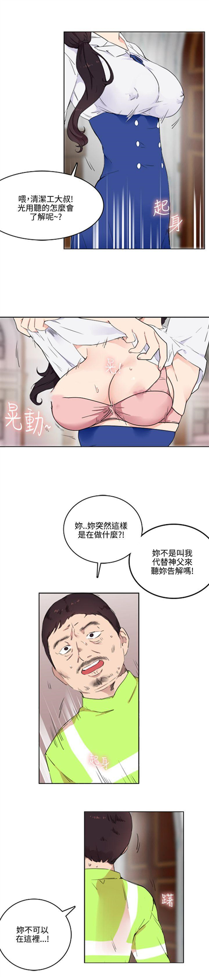 双面圣女[h漫]韩漫全集-双面圣女-第1話无删减无遮挡章节图片 