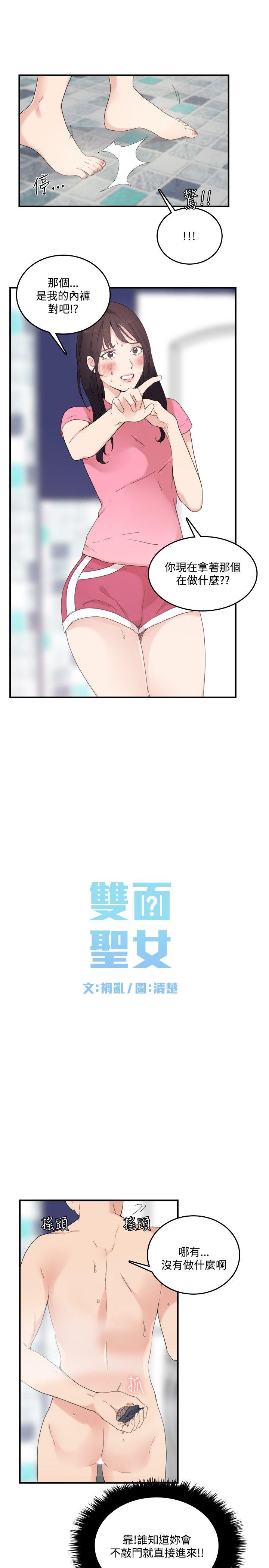 双面圣女[h漫]韩漫全集-双面圣女-第9話无删减无遮挡章节图片 