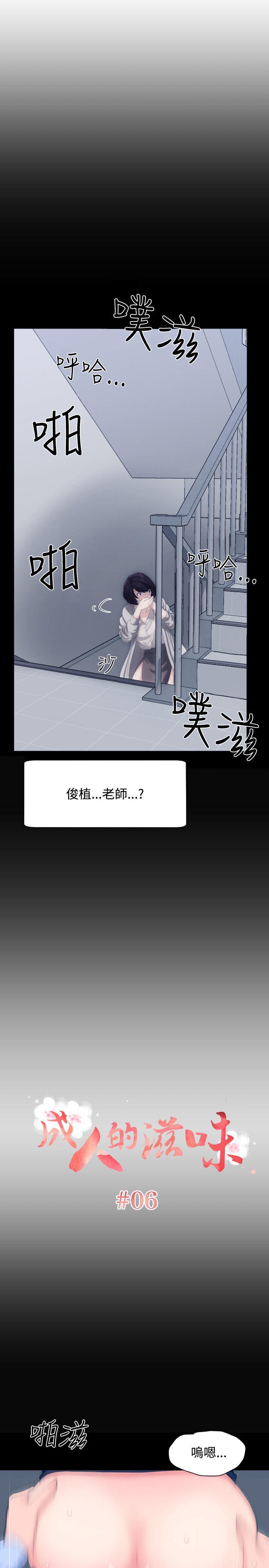 成人的滋味[h漫]韩漫全集-成人的滋味-第6話无删减无遮挡章节图片 