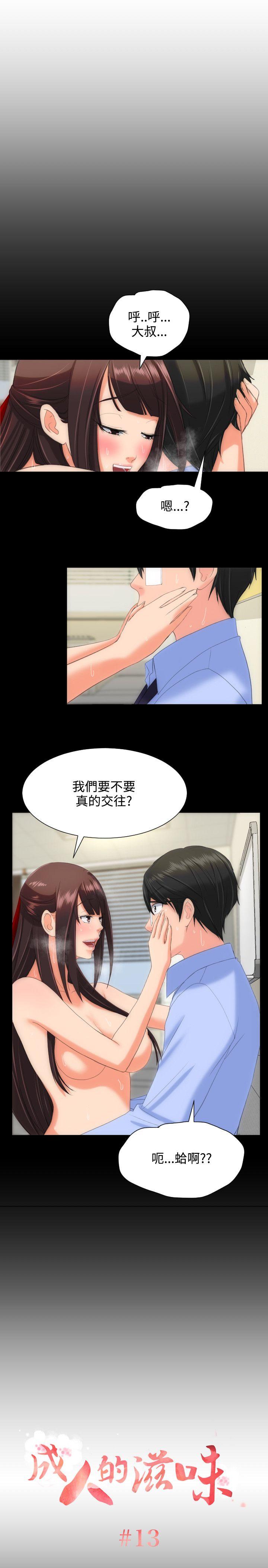 成人的滋味[h漫]韩漫全集-成人的滋味-第13話无删减无遮挡章节图片 