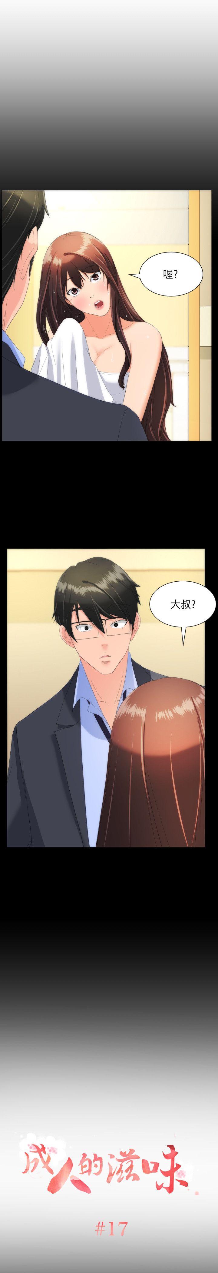 成人的滋味[h漫]韩漫全集-成人的滋味-第17話无删减无遮挡章节图片 