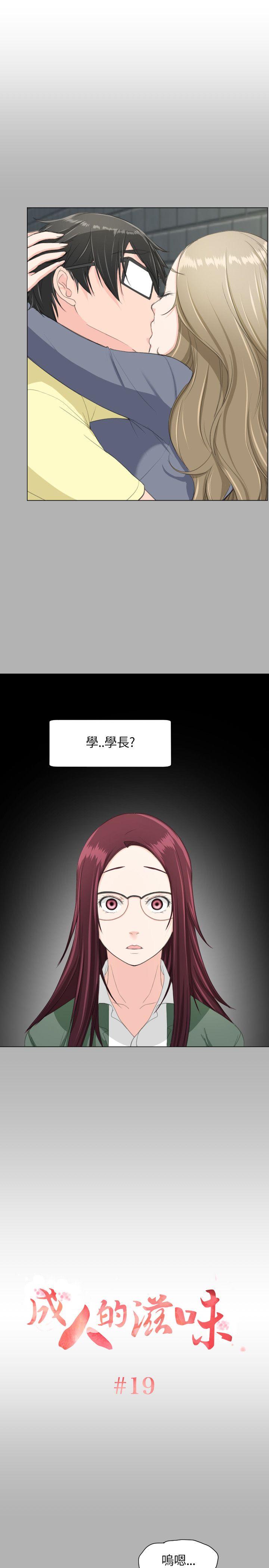 成人的滋味[h漫]韩漫全集-成人的滋味-第19話无删减无遮挡章节图片 