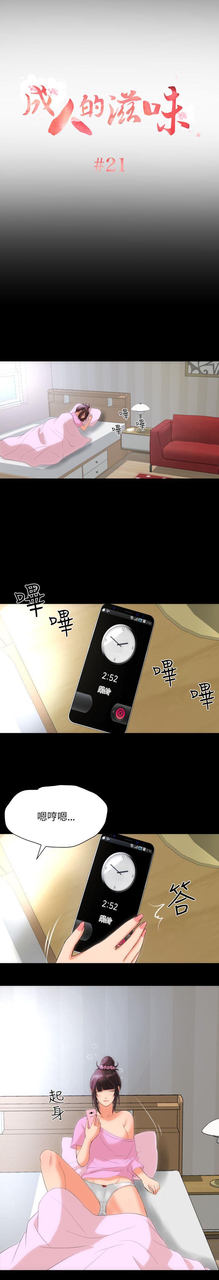 成人的滋味[h漫]韩漫全集-成人的滋味-第21話无删减无遮挡章节图片 