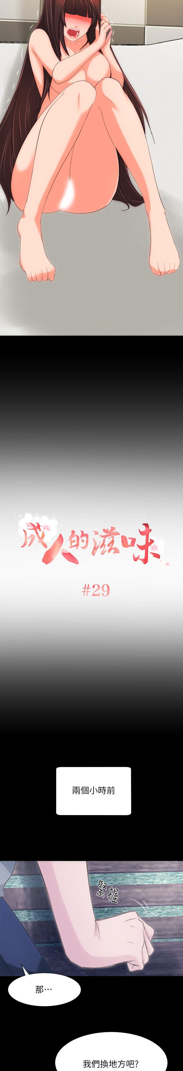 成人的滋味[h漫]韩漫全集-成人的滋味-第29話无删减无遮挡章节图片 