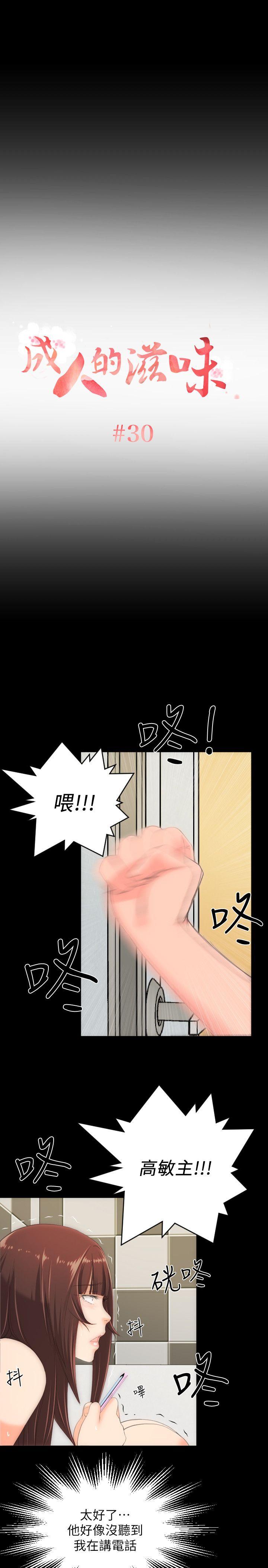 成人的滋味[h漫]韩漫全集-成人的滋味-最終話无删减无遮挡章节图片 