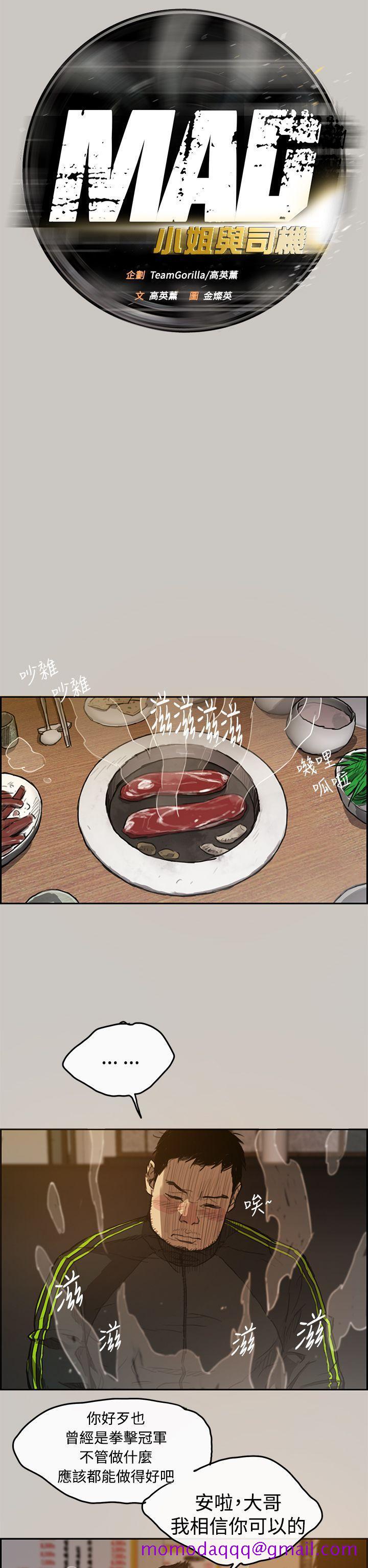 MAD小姐与司机[h漫]韩漫全集-MAD小姐与司机-第1話无删减无遮挡章节图片 