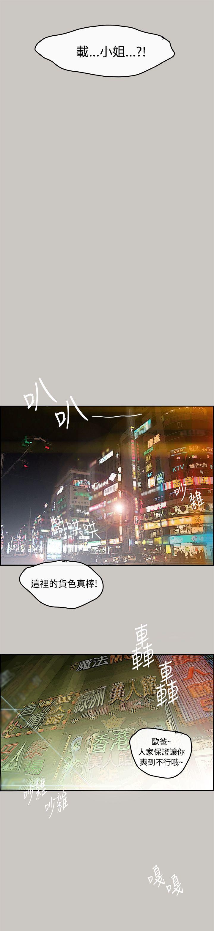MAD小姐与司机[h漫]韩漫全集-MAD小姐与司机-第1話无删减无遮挡章节图片 
