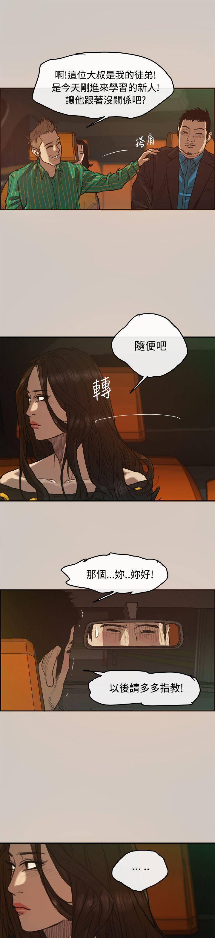 MAD小姐与司机[h漫]韩漫全集-MAD小姐与司机-第2話无删减无遮挡章节图片 