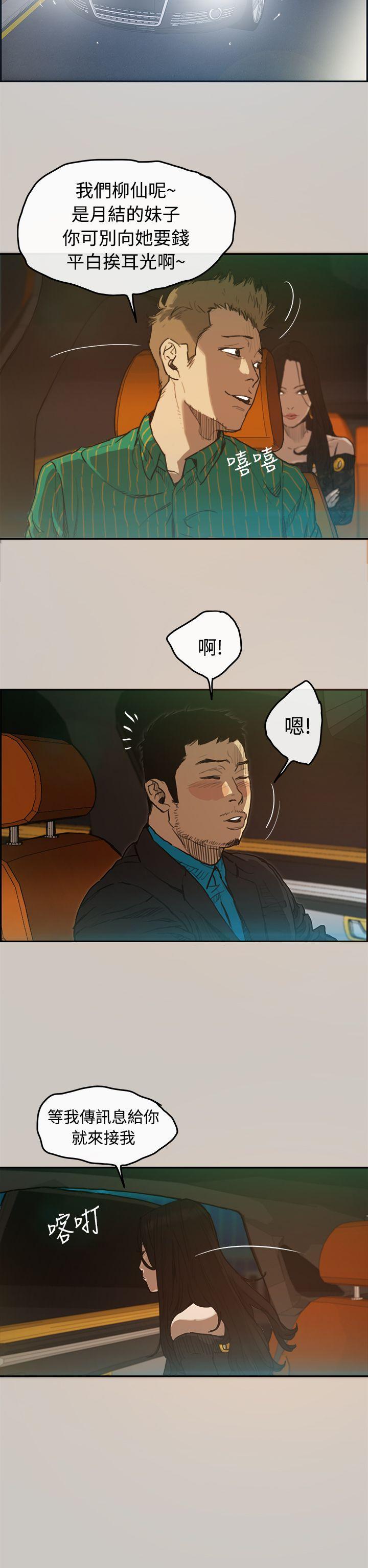 MAD小姐与司机[h漫]韩漫全集-MAD小姐与司机-第2話无删减无遮挡章节图片 