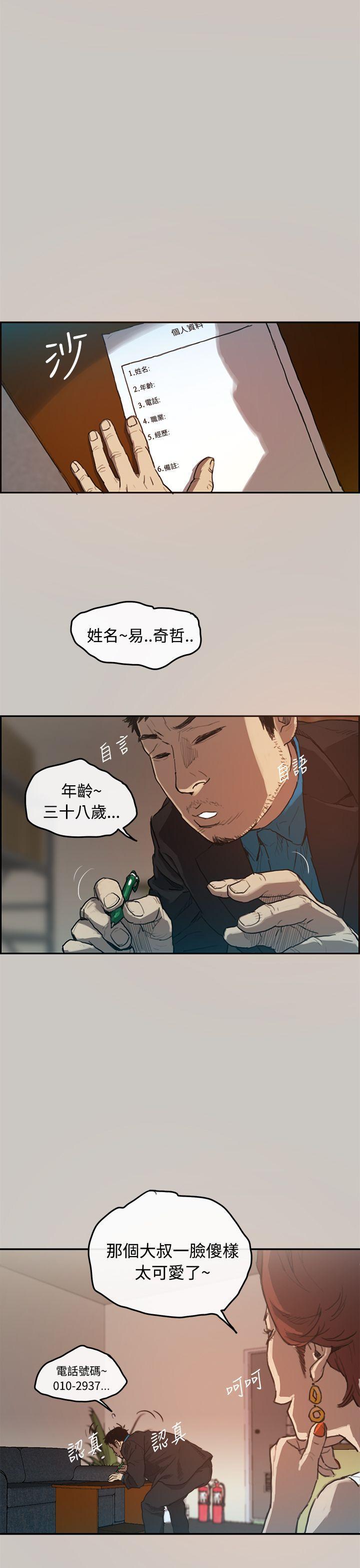 MAD小姐与司机[h漫]韩漫全集-MAD小姐与司机-第2話无删减无遮挡章节图片 