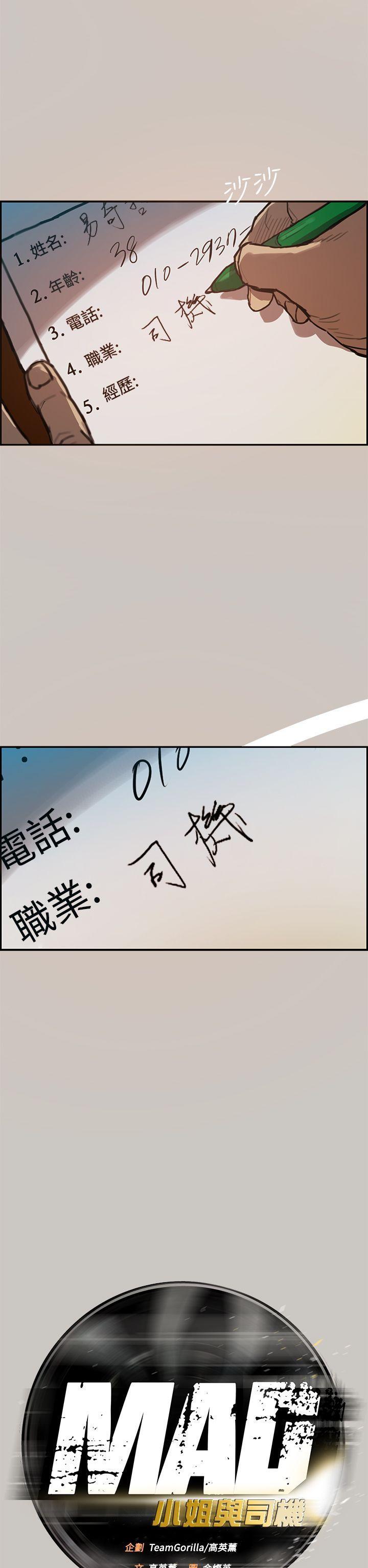 MAD小姐与司机[h漫]韩漫全集-MAD小姐与司机-第2話无删减无遮挡章节图片 