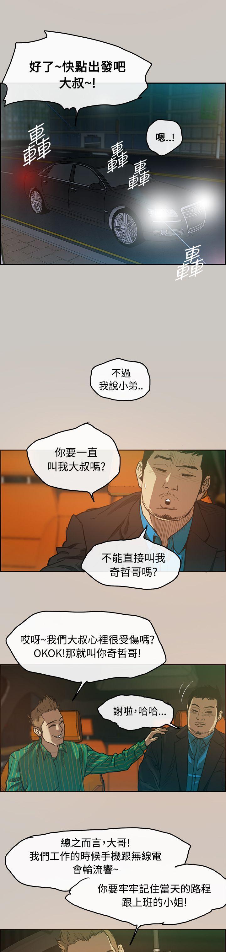 MAD小姐与司机[h漫]韩漫全集-MAD小姐与司机-第2話无删减无遮挡章节图片 