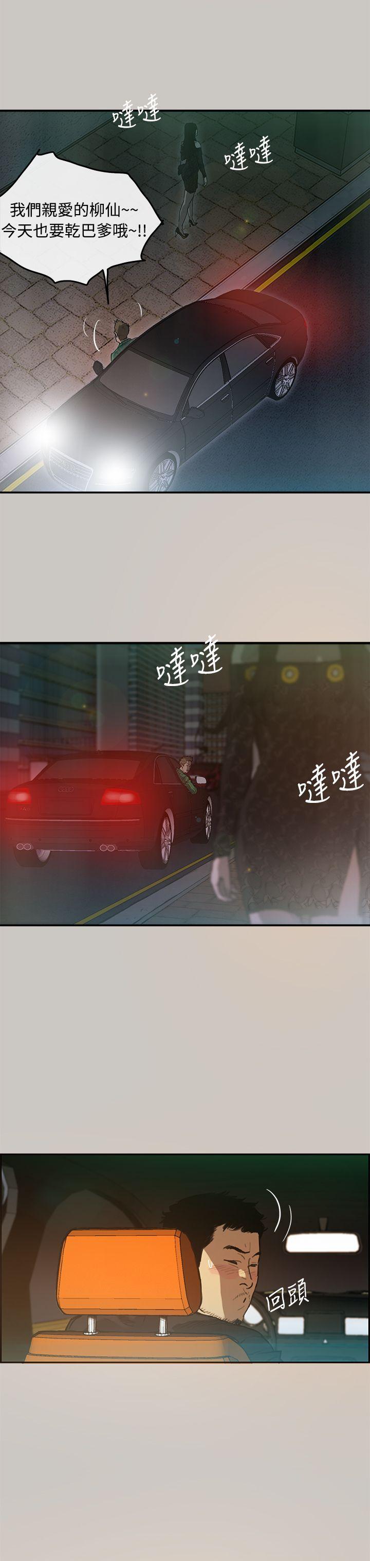 MAD小姐与司机[h漫]韩漫全集-MAD小姐与司机-第2話无删减无遮挡章节图片 