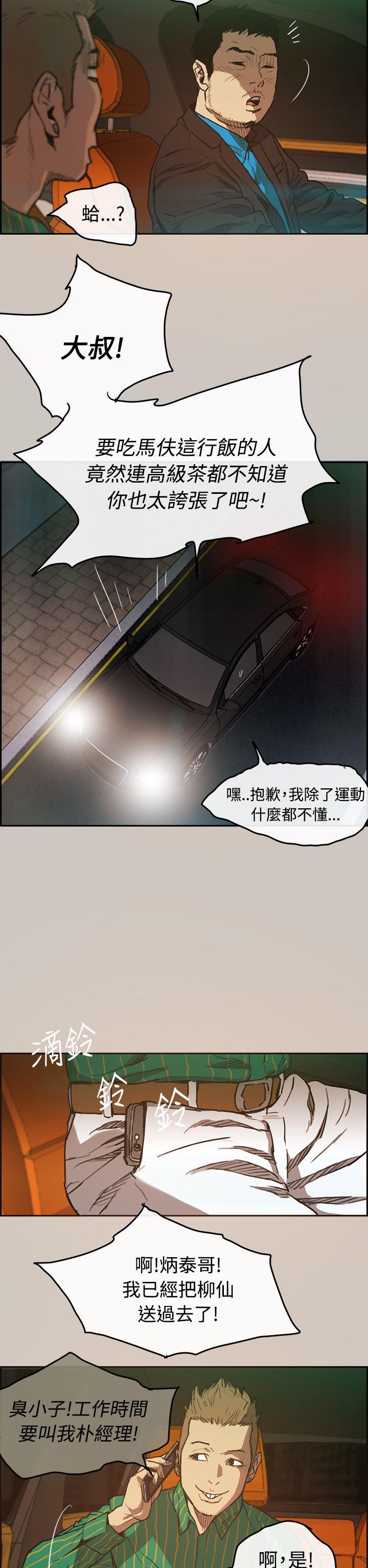 MAD小姐与司机[h漫]韩漫全集-MAD小姐与司机-第2話无删减无遮挡章节图片 