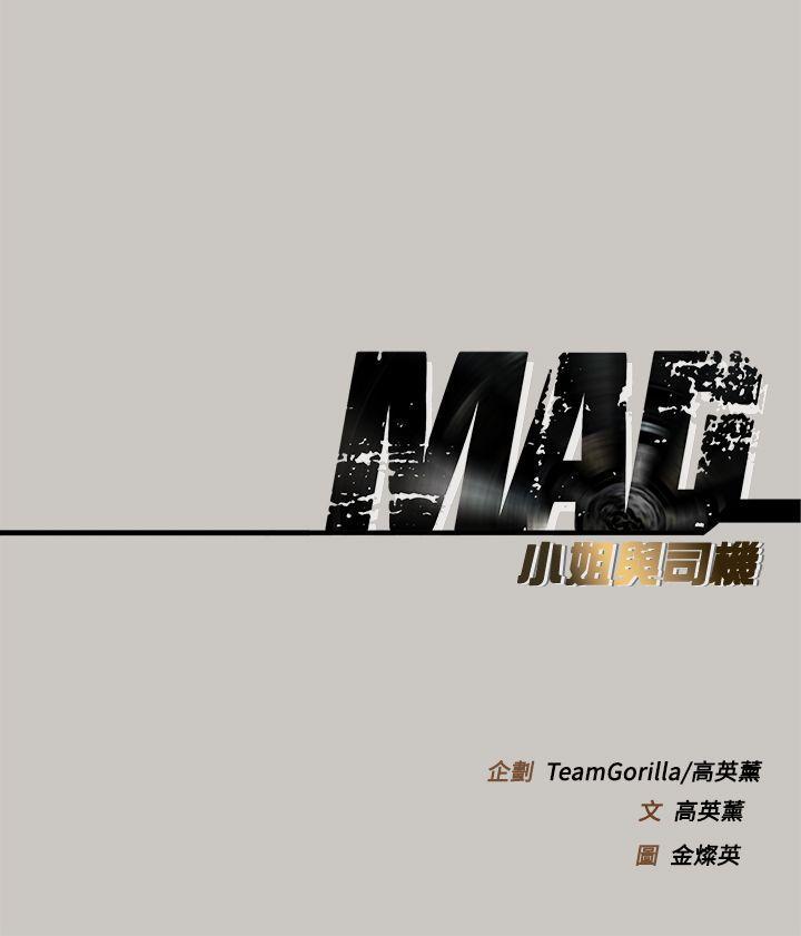 MAD小姐与司机[h漫]韩漫全集-MAD小姐与司机-第2話无删减无遮挡章节图片 