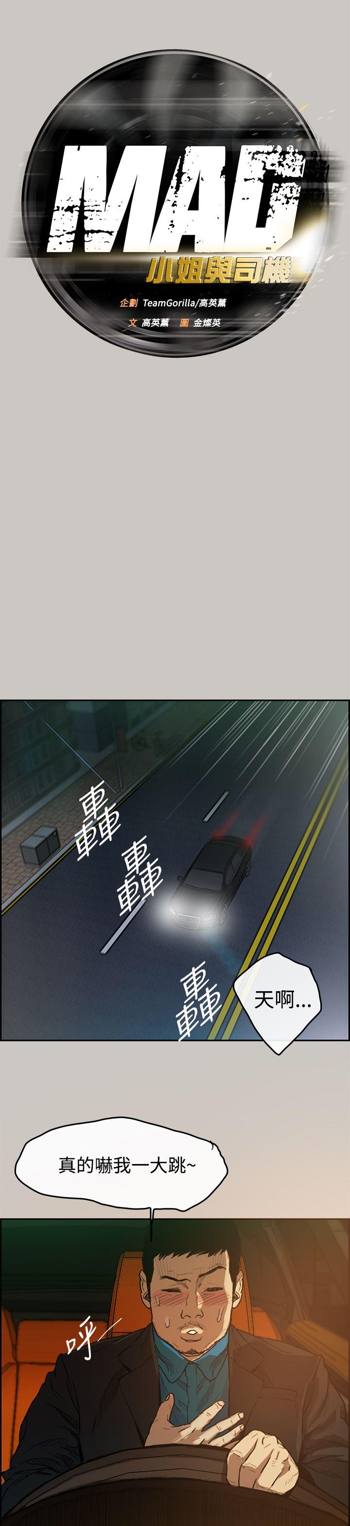 MAD小姐与司机[h漫]韩漫全集-MAD小姐与司机-第5話无删减无遮挡章节图片 