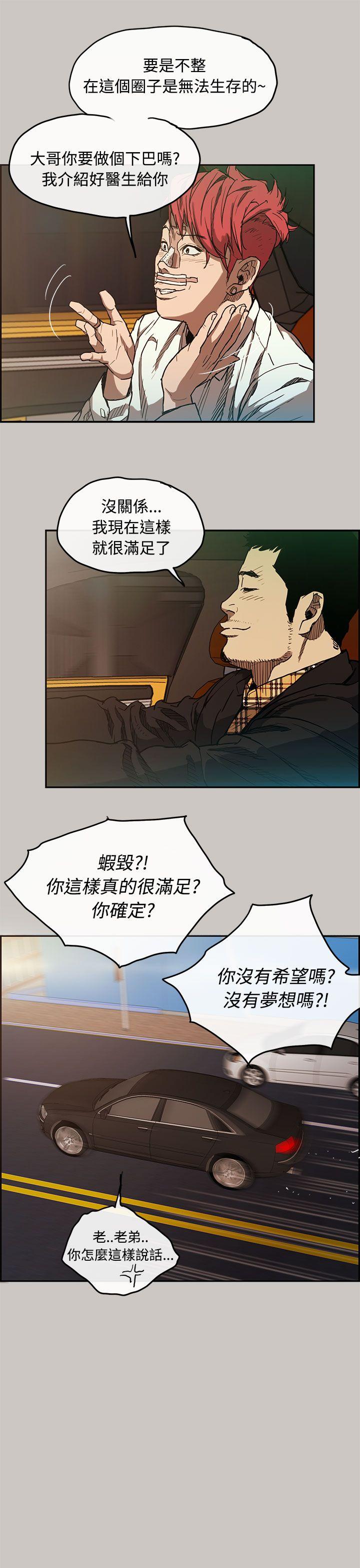 MAD小姐与司机[h漫]韩漫全集-MAD小姐与司机-第6話无删减无遮挡章节图片 