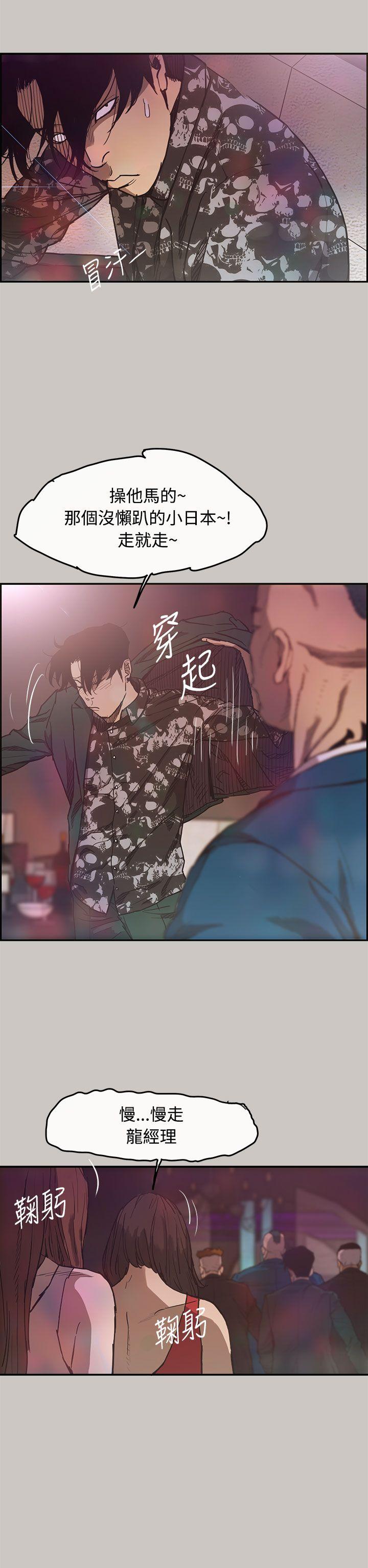 MAD小姐与司机[h漫]韩漫全集-MAD小姐与司机-第6話无删减无遮挡章节图片 