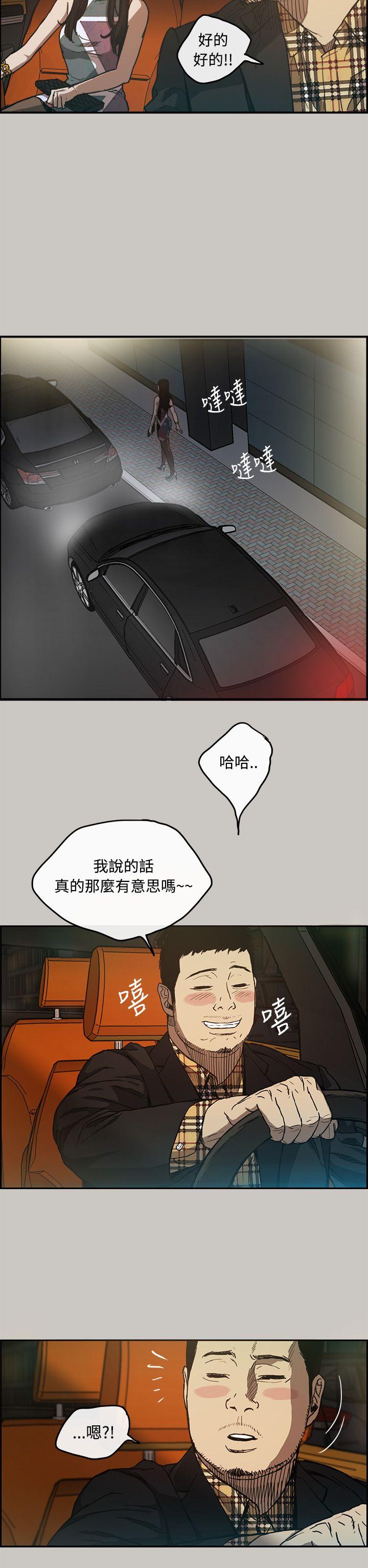 MAD小姐与司机[h漫]韩漫全集-MAD小姐与司机-第8話无删减无遮挡章节图片 