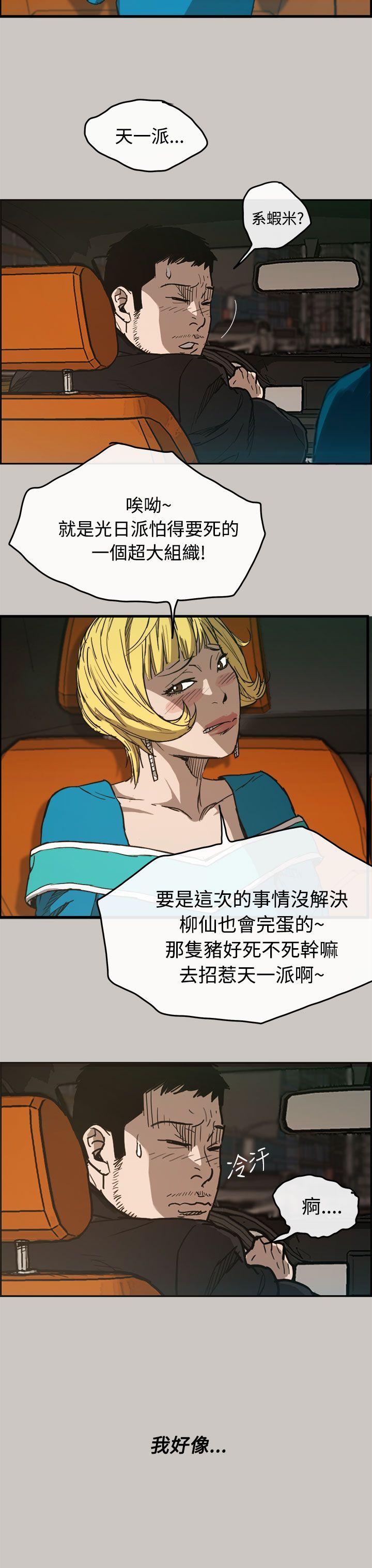 MAD小姐与司机[h漫]韩漫全集-MAD小姐与司机-第10話无删减无遮挡章节图片 