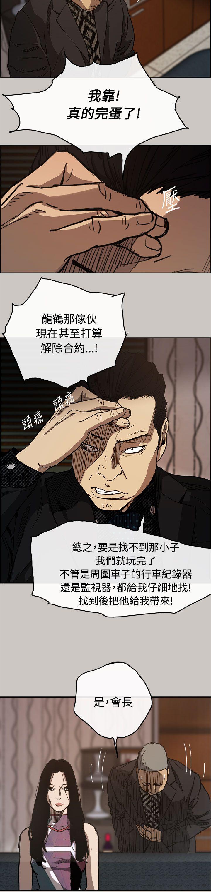 MAD小姐与司机[h漫]韩漫全集-MAD小姐与司机-第10話无删减无遮挡章节图片 