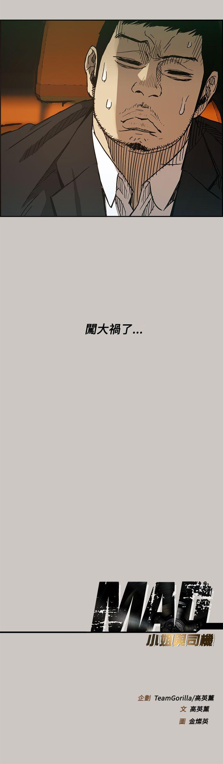 MAD小姐与司机[h漫]韩漫全集-MAD小姐与司机-第10話无删减无遮挡章节图片 