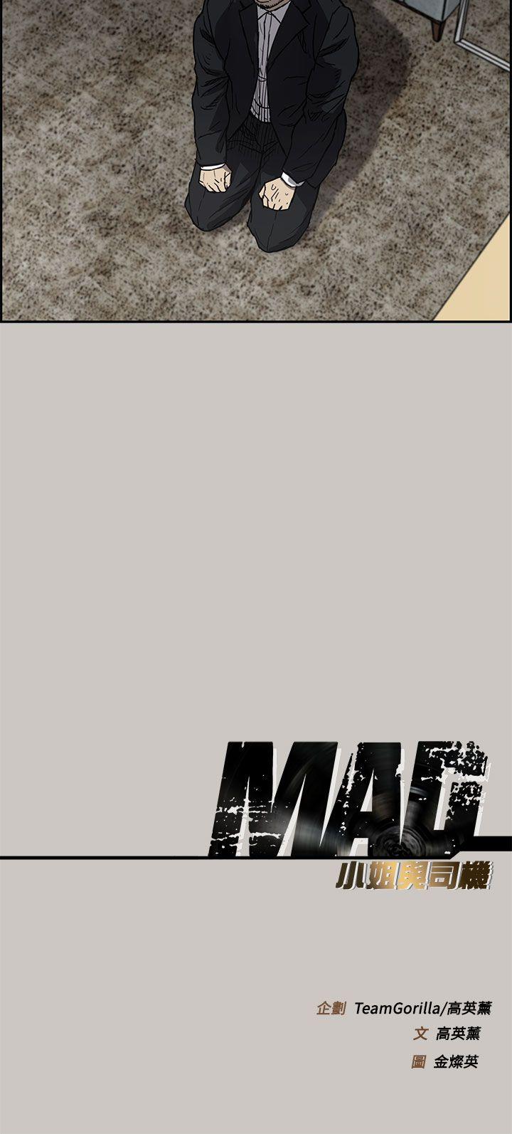 MAD小姐与司机[h漫]韩漫全集-MAD小姐与司机-第11話无删减无遮挡章节图片 
