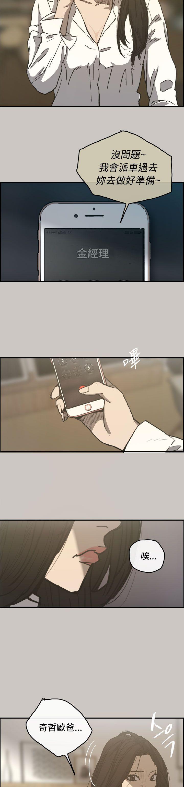 MAD小姐与司机[h漫]韩漫全集-MAD小姐与司机-第13話无删减无遮挡章节图片 