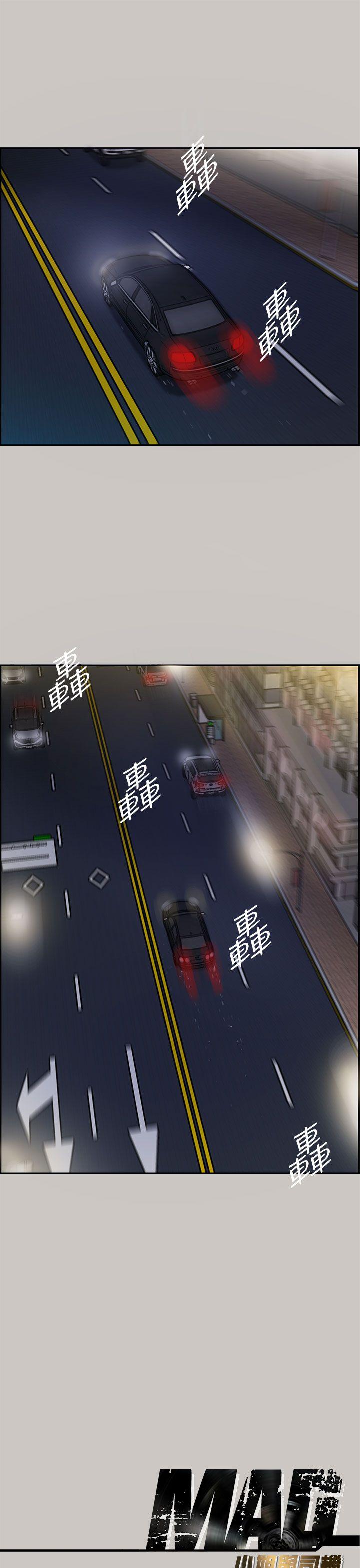 MAD小姐与司机[h漫]韩漫全集-MAD小姐与司机-第14話无删减无遮挡章节图片 