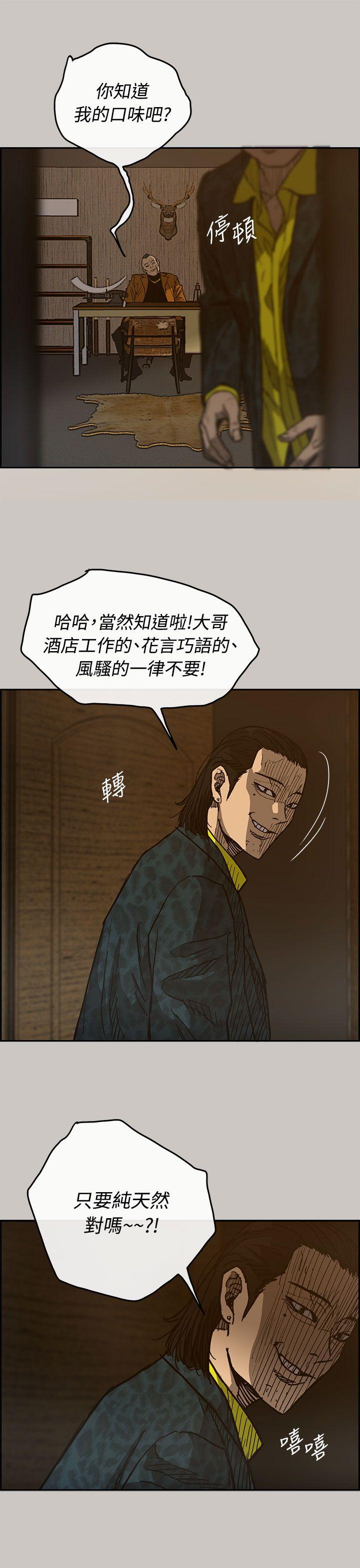 MAD小姐与司机[h漫]韩漫全集-MAD小姐与司机-第16話无删减无遮挡章节图片 