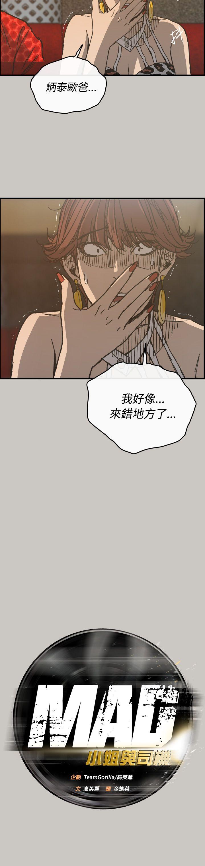 MAD小姐与司机[h漫]韩漫全集-MAD小姐与司机-第18話无删减无遮挡章节图片 