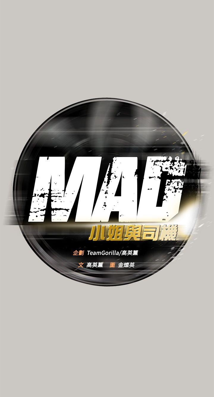 MAD小姐与司机[h漫]韩漫全集-MAD小姐与司机-第20話无删减无遮挡章节图片 