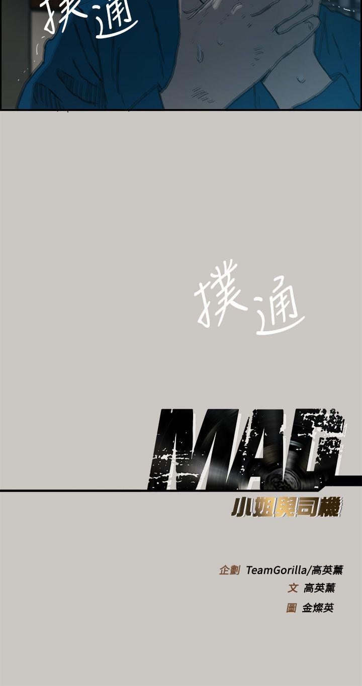 MAD小姐与司机[h漫]韩漫全集-MAD小姐与司机-第20話无删减无遮挡章节图片 