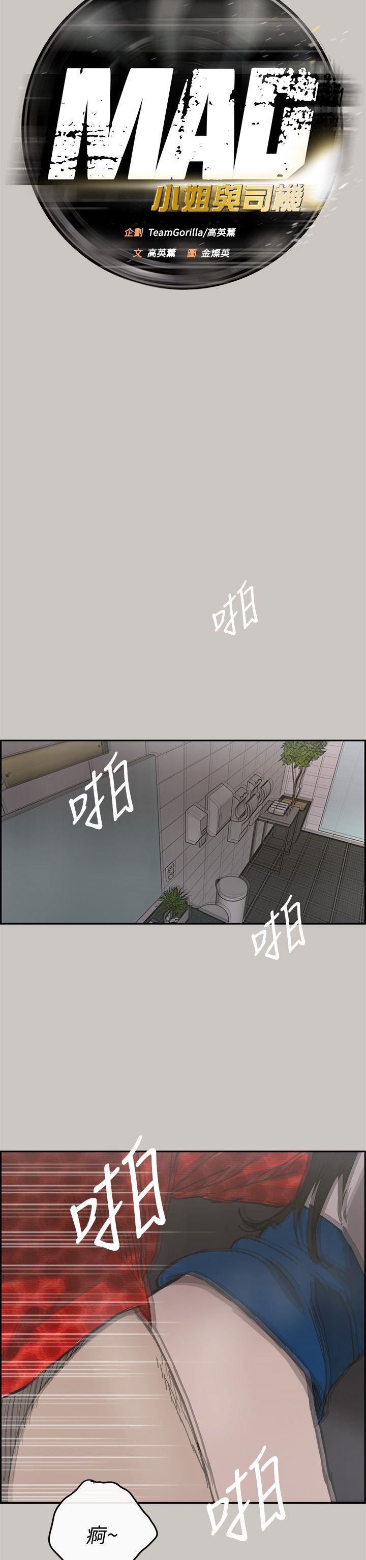 MAD小姐与司机[h漫]韩漫全集-MAD小姐与司机-第21話无删减无遮挡章节图片 