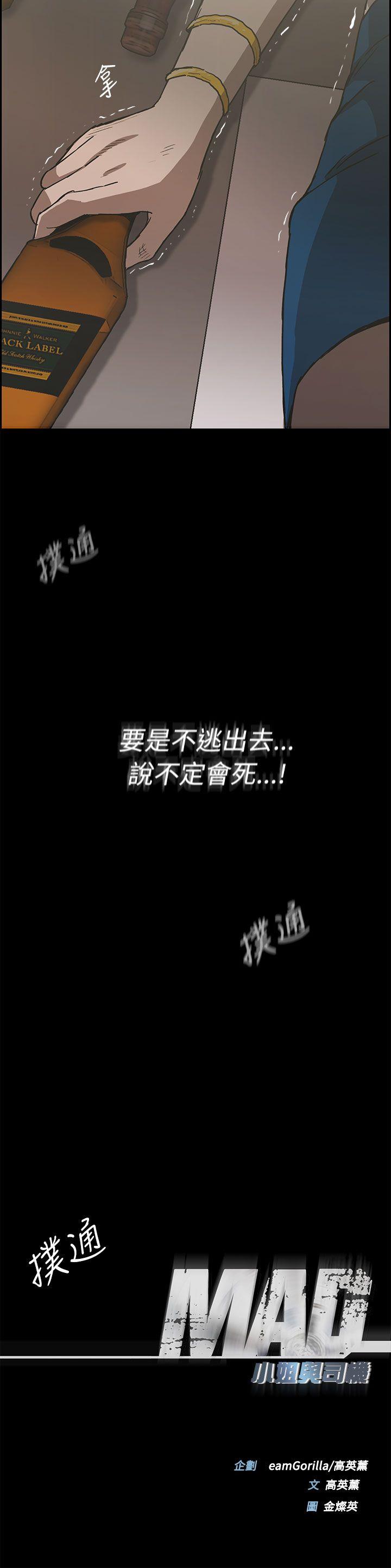 MAD小姐与司机[h漫]韩漫全集-MAD小姐与司机-第22話无删减无遮挡章节图片 