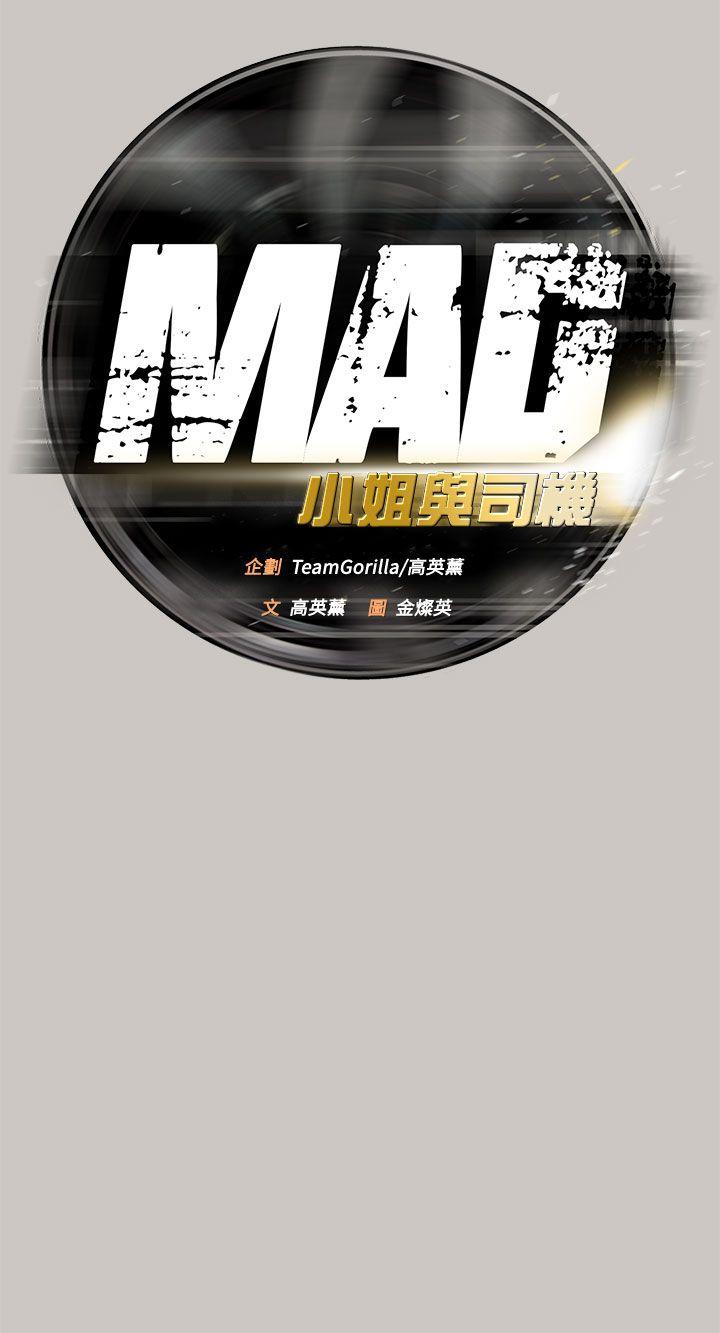 MAD小姐与司机[h漫]韩漫全集-MAD小姐与司机-第22話无删减无遮挡章节图片 
