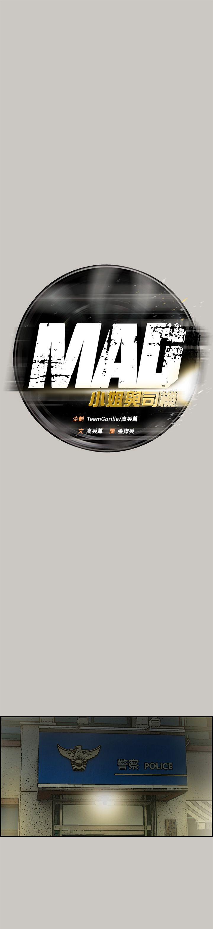 MAD小姐与司机[h漫]韩漫全集-MAD小姐与司机-第23話无删减无遮挡章节图片 