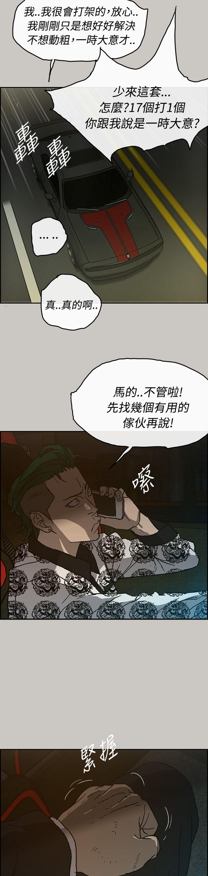 MAD小姐与司机[抖漫]韩漫全集-MAD小姐與司機-第24話无删减无遮挡章节图片 