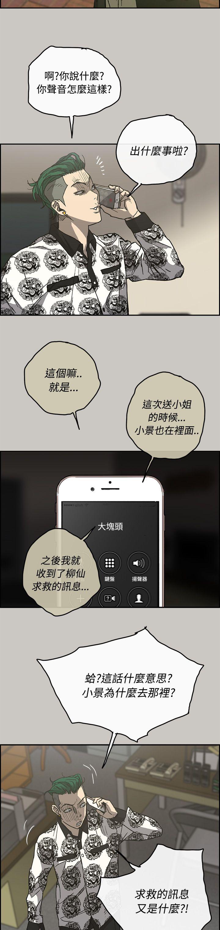 MAD小姐与司机[抖漫]韩漫全集-MAD小姐與司機-第24話无删减无遮挡章节图片 
