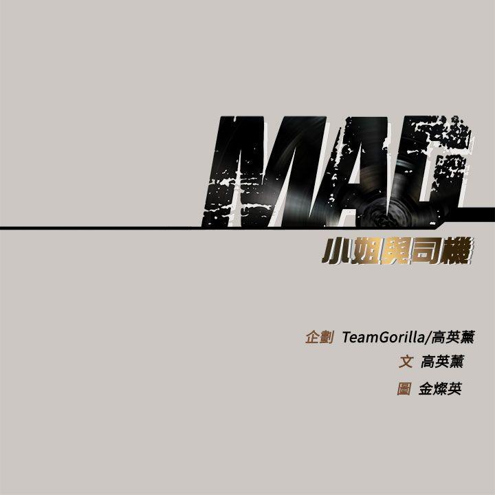 MAD小姐与司机[h漫]韩漫全集-MAD小姐与司机-第25話无删减无遮挡章节图片 