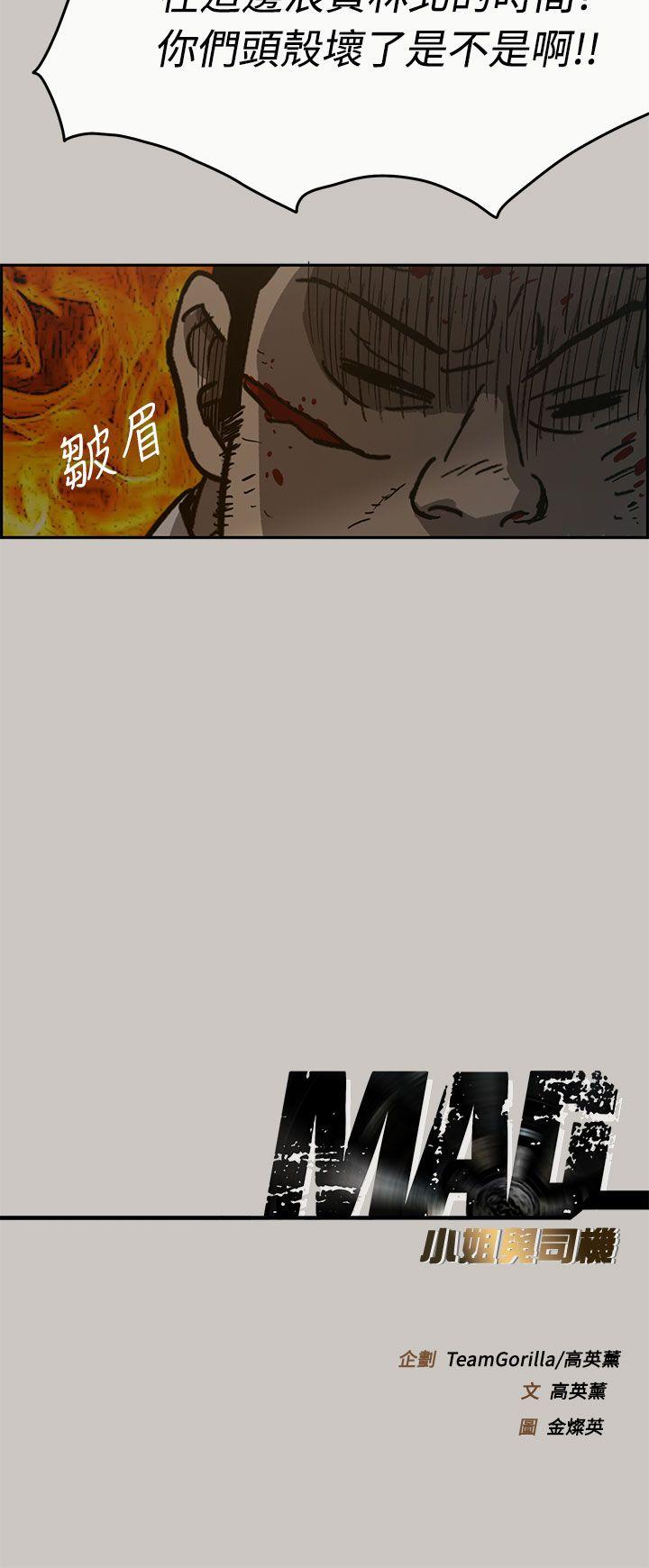 MAD小姐与司机[h漫]韩漫全集-MAD小姐与司机-第26話无删减无遮挡章节图片 