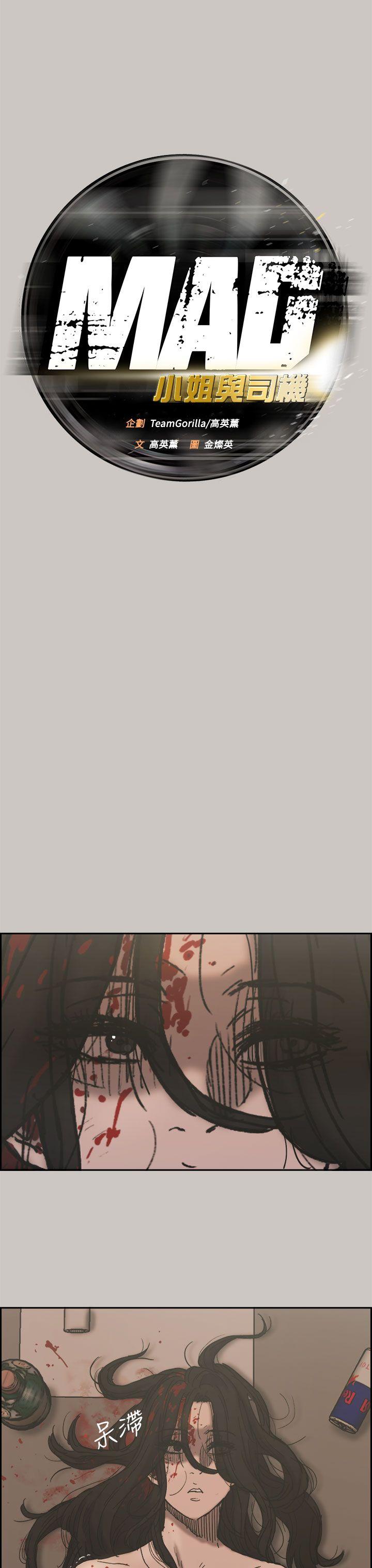MAD小姐与司机[h漫]韩漫全集-MAD小姐与司机-第26話无删减无遮挡章节图片 