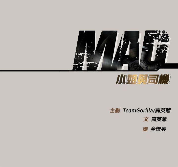 MAD小姐与司机[h漫]韩漫全集-MAD小姐与司机-第28話无删减无遮挡章节图片 