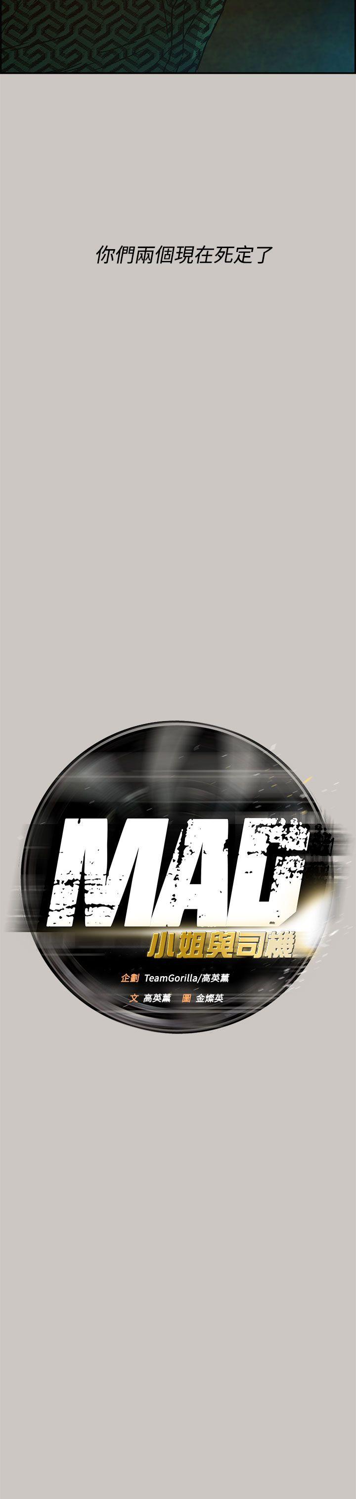 MAD小姐与司机[h漫]韩漫全集-MAD小姐与司机-第28話无删减无遮挡章节图片 