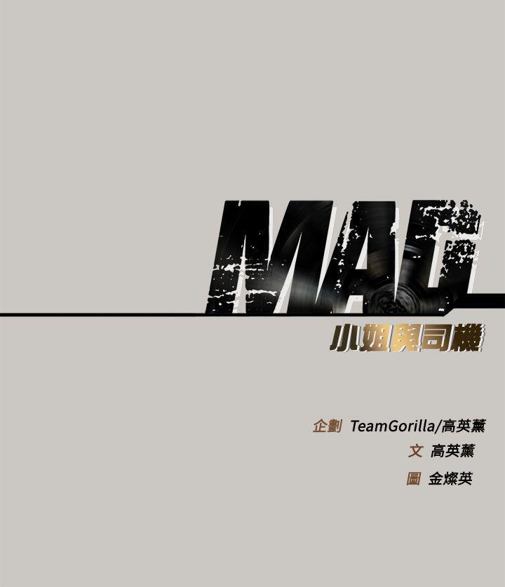 MAD小姐与司机[h漫]韩漫全集-MAD小姐与司机-第31話无删减无遮挡章节图片 