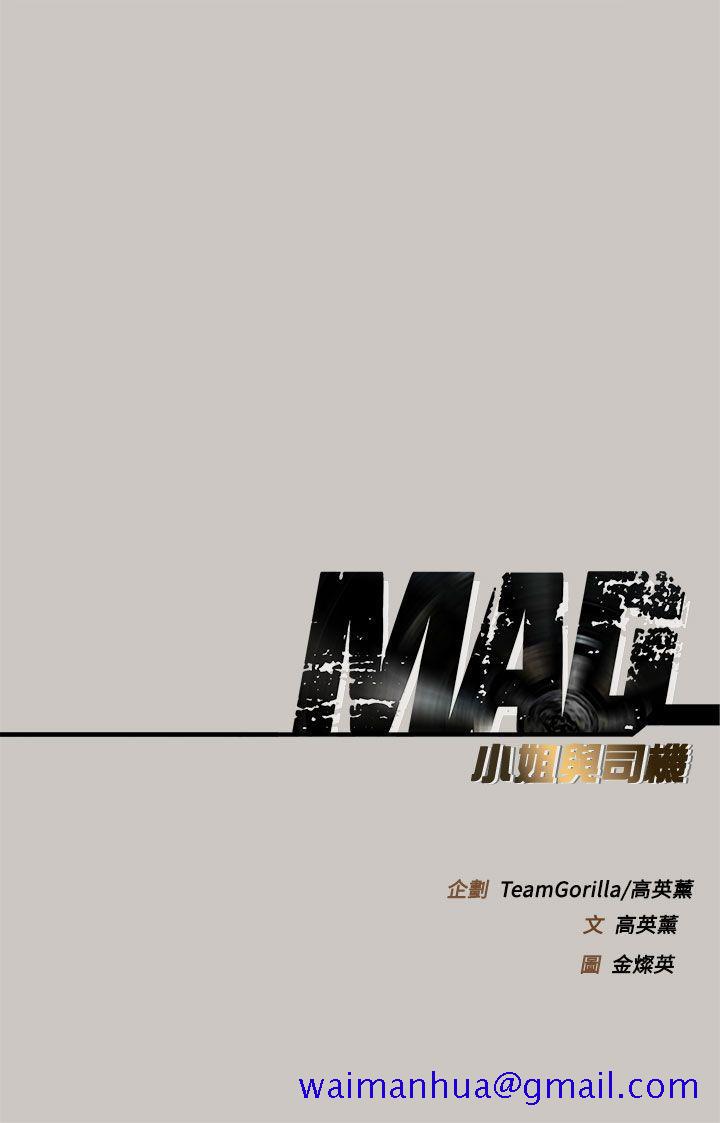 MAD小姐与司机[h漫]韩漫全集-MAD小姐与司机-第34話无删减无遮挡章节图片 