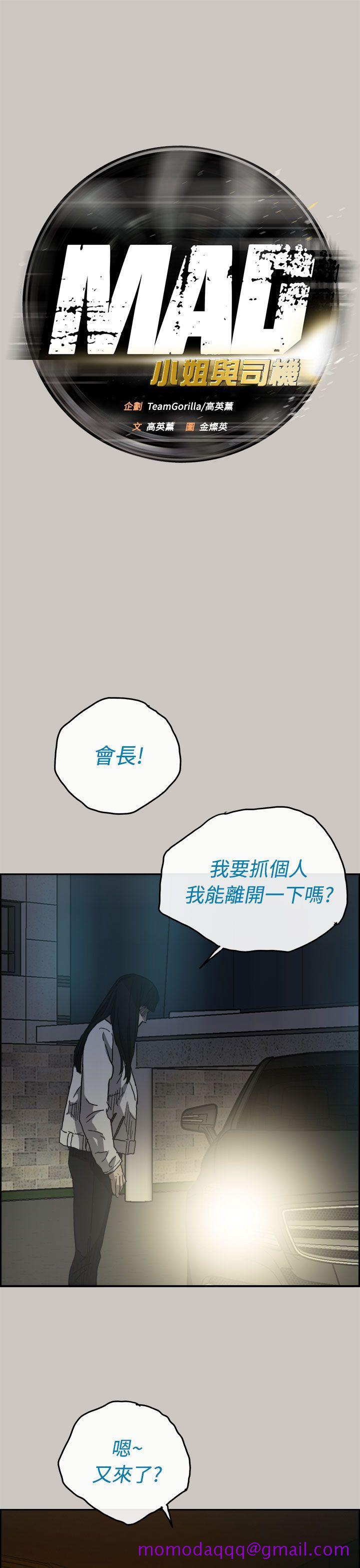 MAD小姐与司机[h漫]韩漫全集-MAD小姐与司机-第34話无删减无遮挡章节图片 