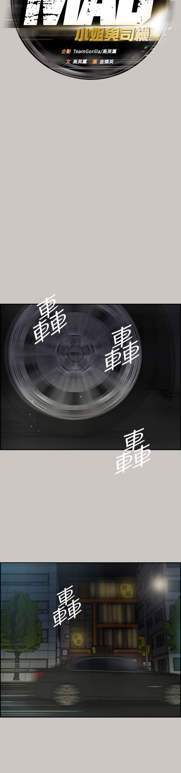 MAD小姐与司机[h漫]韩漫全集-MAD小姐与司机-第35話无删减无遮挡章节图片 